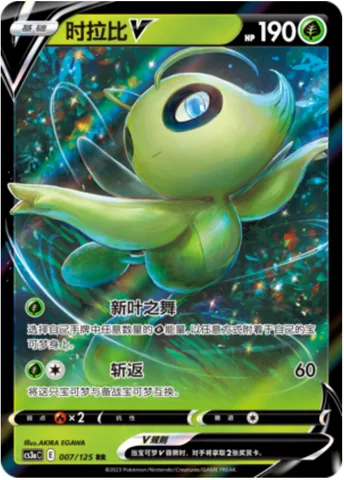 Celebi V [Leaflet Dance | Slash Back]
