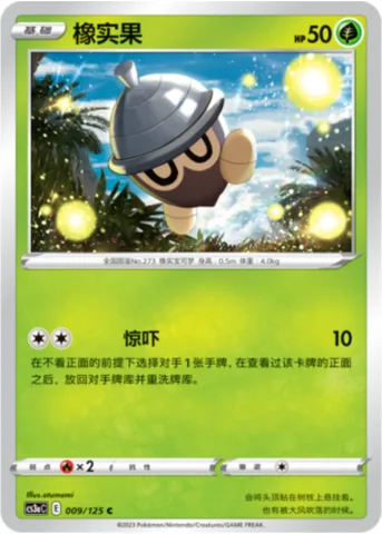 Seedot [Astonish]