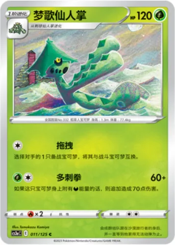 Cacturne [Pull | Spiny Punch]