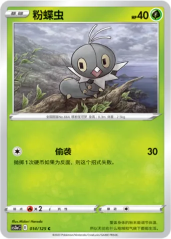 Scatterbug [Surprise Attack]