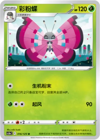 Vivillon [Vital Powder | Gust]