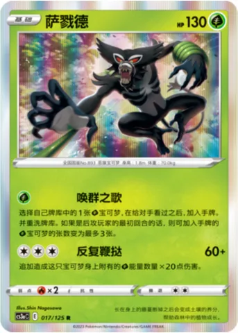 Zarude [Pack Call | Repeated Whip]
