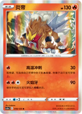 Entei [Heat Dash | Fire Fang]