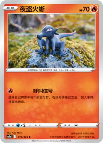 Salandit [Call Sign]
