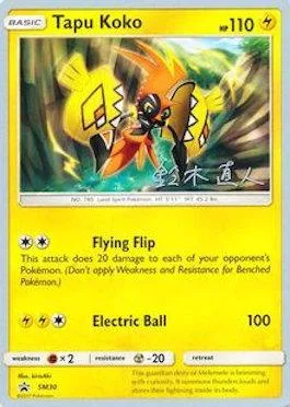 Tapu Koko [Flying Flip | Electric Ball]