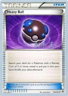 Heavy Ball