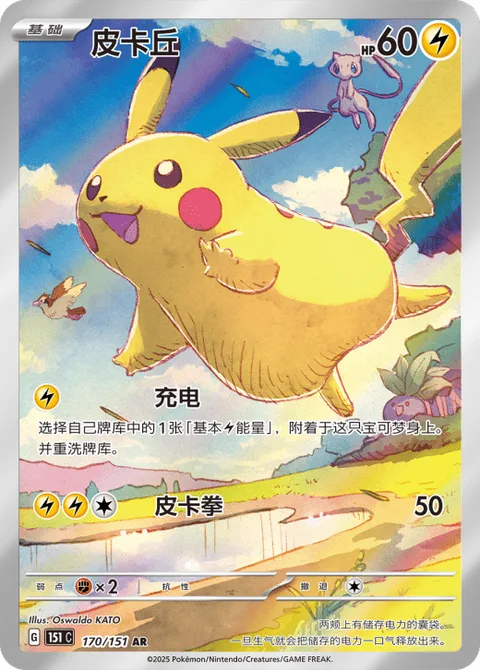 Pikachu [Charge | Pika Punch]