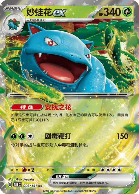 Venusaur ex [Tranquil Flower | Dangerous Toxwhip]