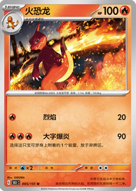 Charmeleon [Combustion | Fire Blast]