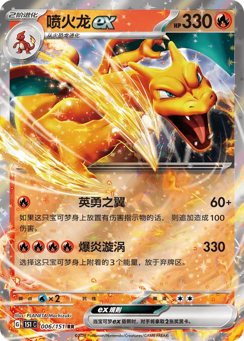 Charizard ex [Brave Wing | Explosive Vortex]