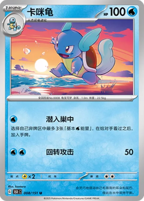 Wartortle [Free Diving | Spinning Attack]