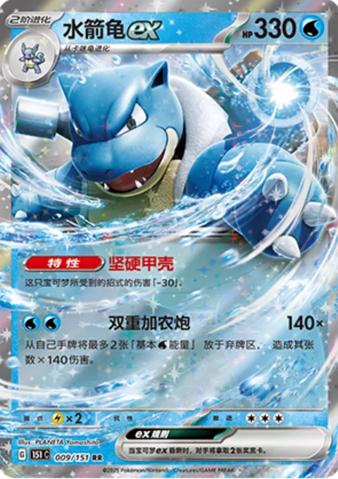 Blastoise ex [Solid Shell | Twin Cannons]