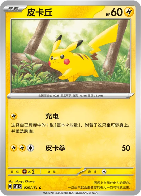 Pikachu [Charge | Pika Punch]