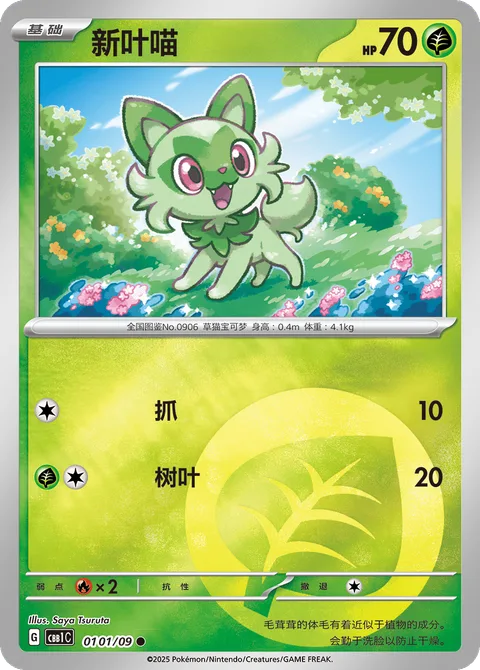 Sprigatito [Scratch | Leafage]