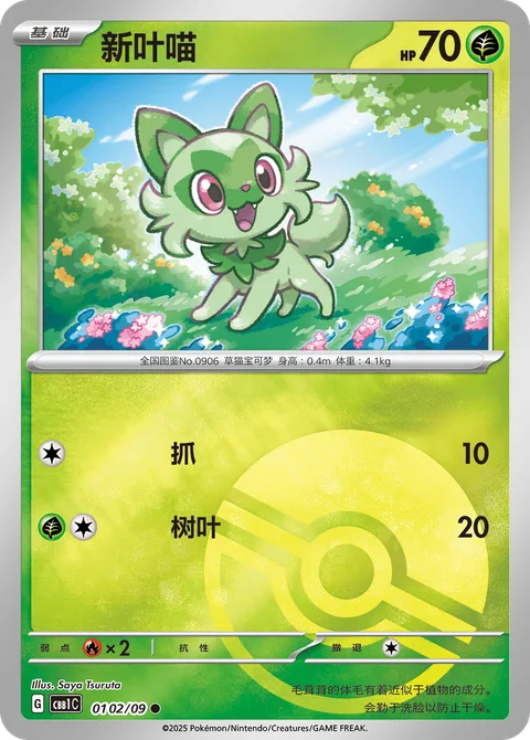 Sprigatito [Scratch | Leafage]