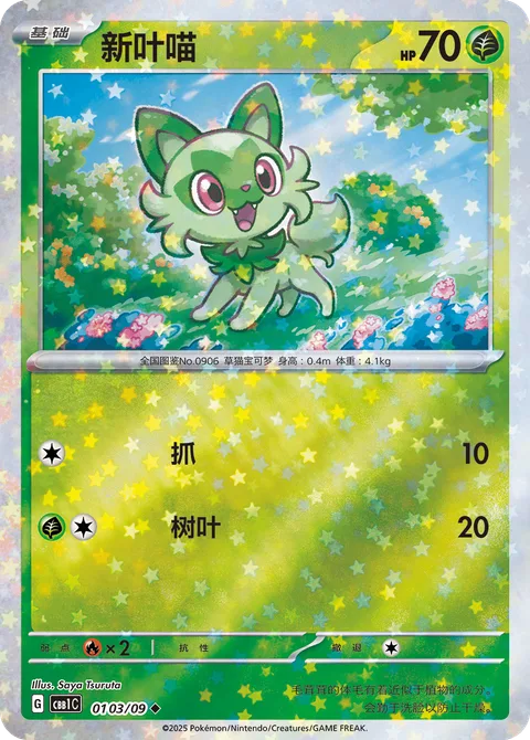 Sprigatito [Scratch | Leafage]
