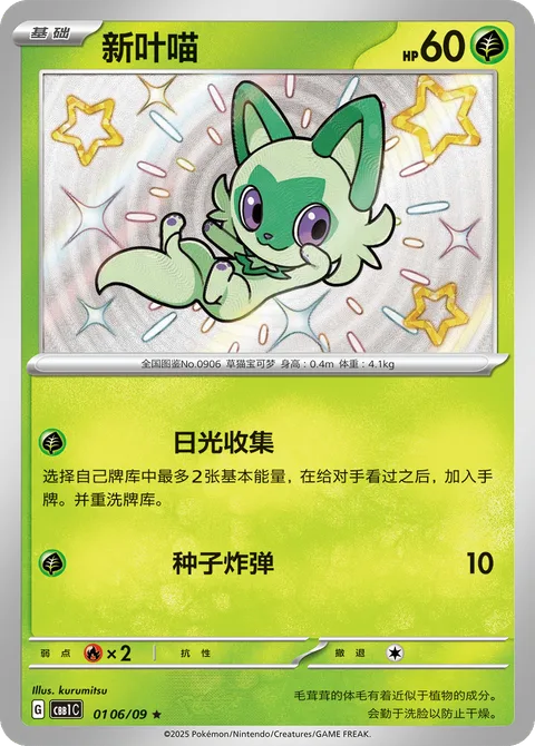 Sprigatito [Gather Sunlight | Seed Bomb]