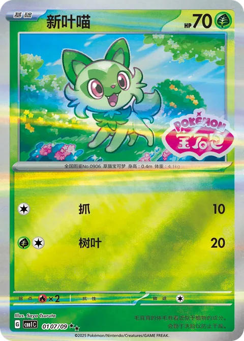 Sprigatito [Scratch | Leafage]
