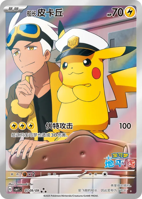Captain Pikachu [Volt Tackle]