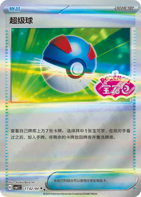 Great Ball