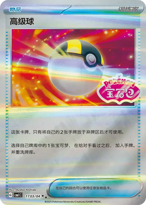 Ultra Ball