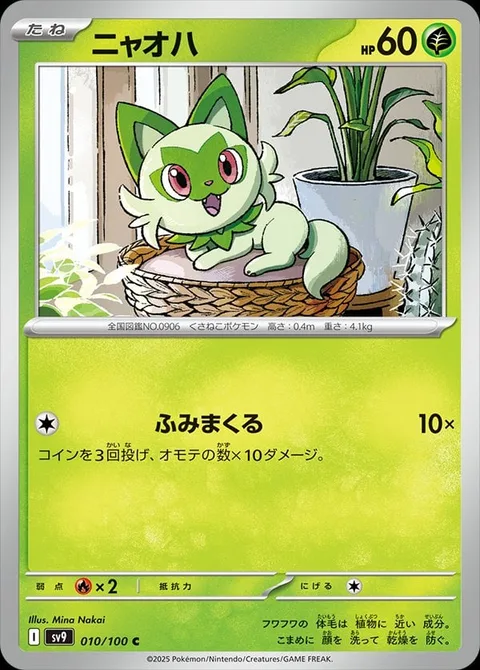 Sprigatito [Tons of Treading]
