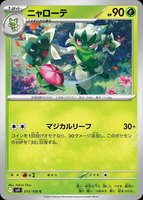 Floragato [Magical Leaf]