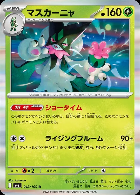 Meowscarada [Showtime | Rising Bloom]