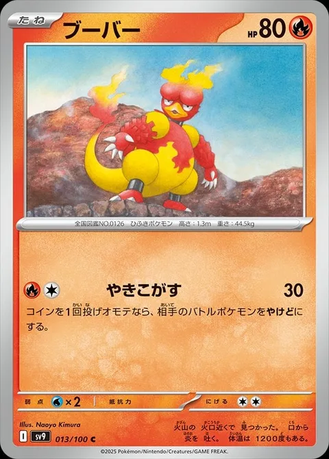 Magmar [Searing Flame]