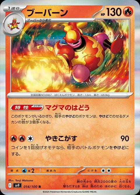 Magmortar [Magma Surge | Searing Flame]