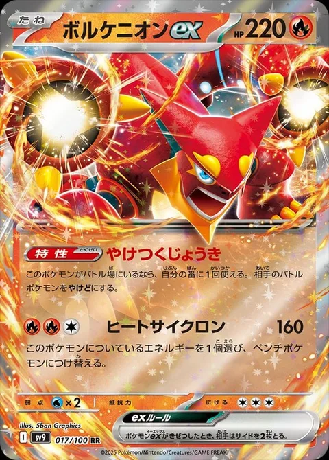 Volcanion ex [Scalding Steam | Scorching Cyclone]