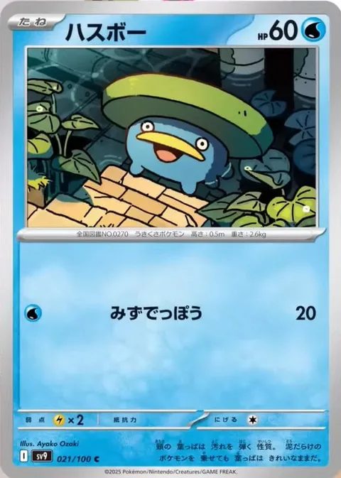 Lotad [Water Gun]