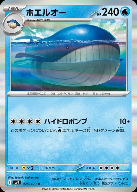Wailord [Hydro Pump]