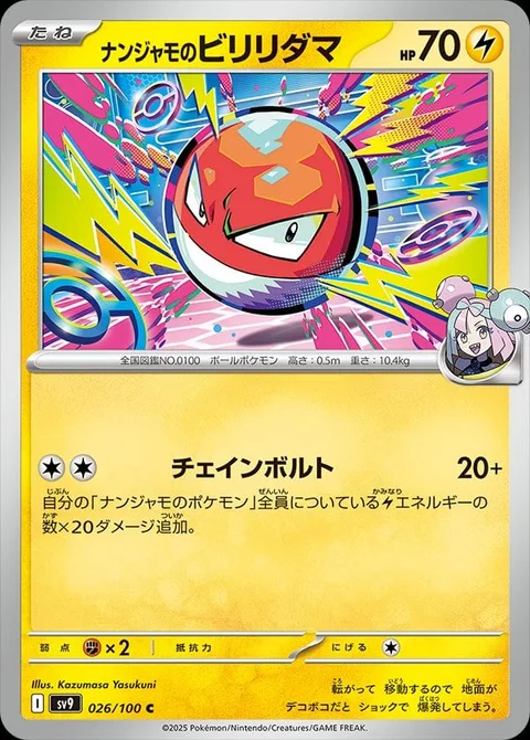 Iono's Voltorb [Voltaic Chain]