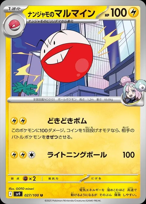 Iono's Electrode [Thump-Thump Boom | Electric Ball]