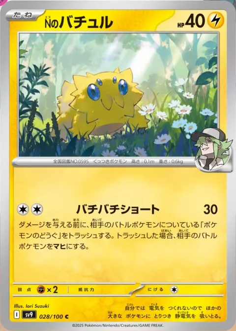 N's Joltik [Zapping Short]