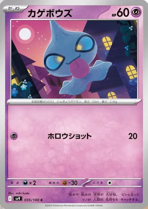 Shuppet [Spooky Shot]