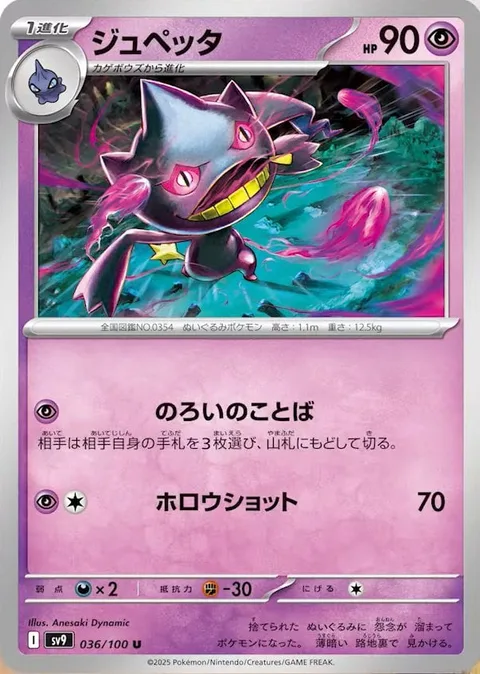 Banette [Cursed Words | Spooky Shot]