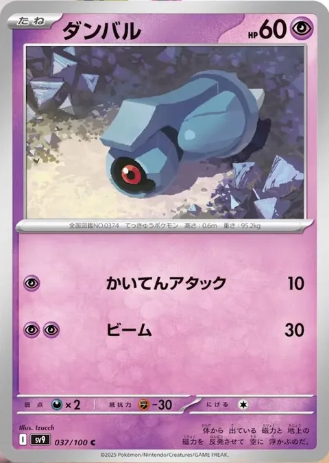 Beldum [Spinning Attack | Beam]