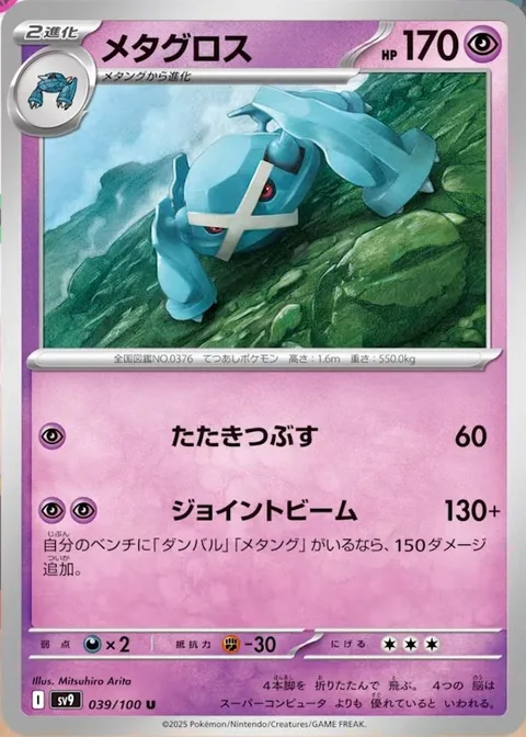 Metagross [Wrack Down | Conjoined Beams]