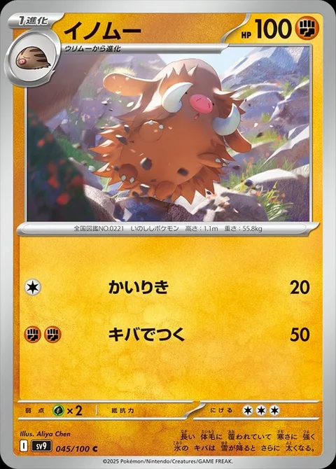 Piloswine [Strength | Impaling Tusk]