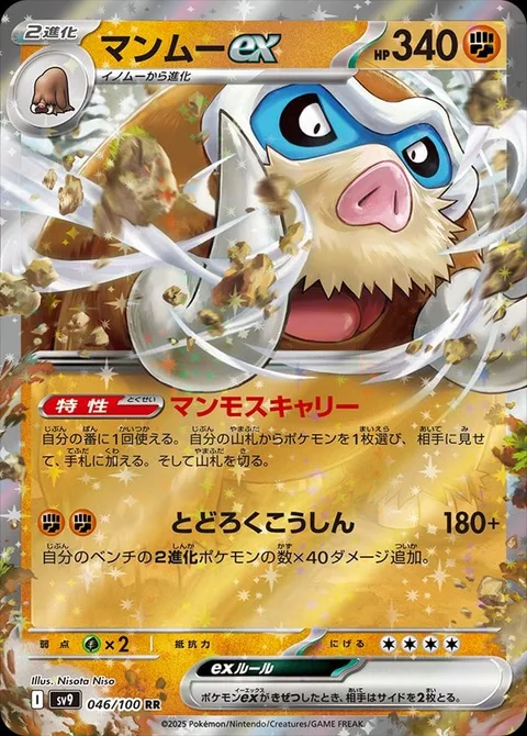 Mamoswine ex [Mammoth Hauler | Rumbling March]