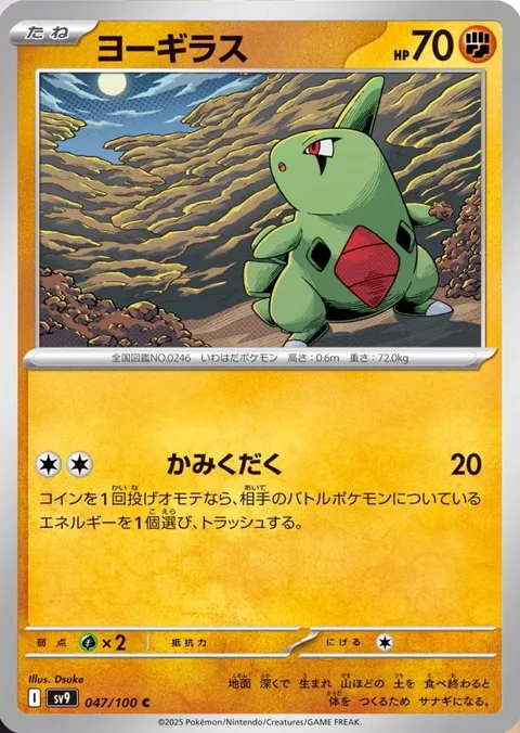 Larvitar [Crunch]