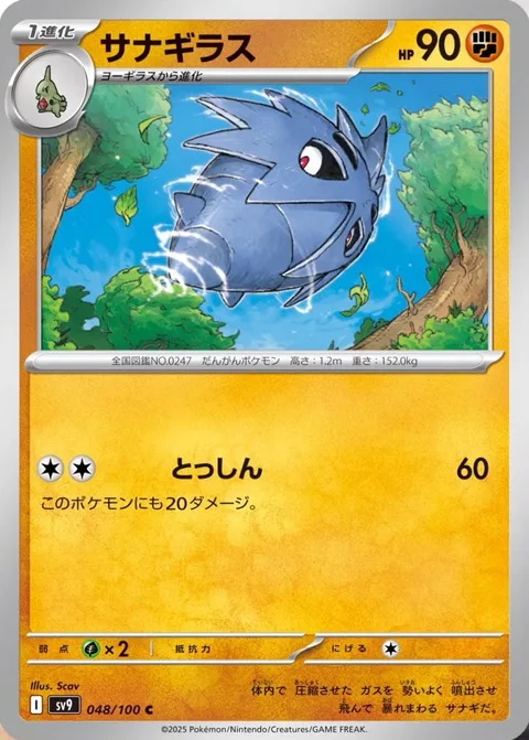 Pupitar [Take Down]