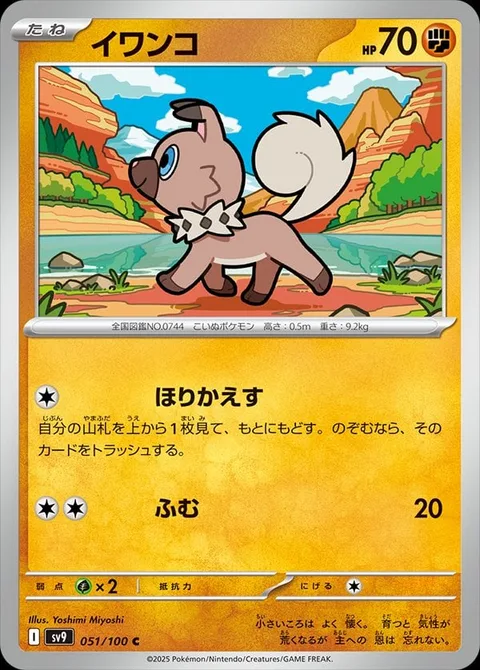 Rockruff [Dig It Up | Stampede]