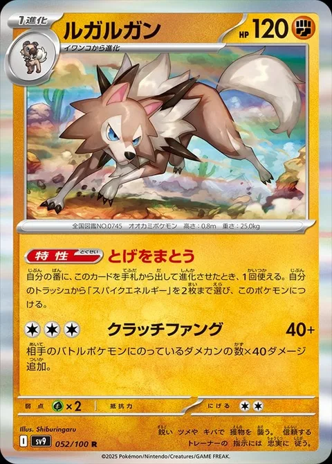 Lycanroc [Spike-Clad | Clamping Fangs]