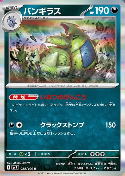 Tyranitar [Daunting Gaze | Cracking Stomp]