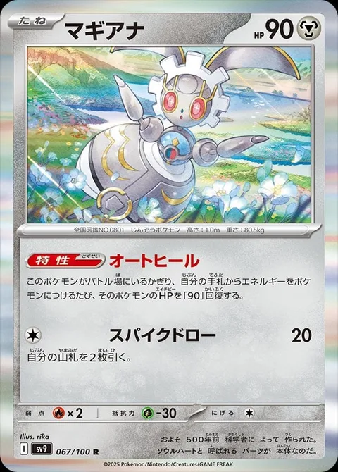Magearna [Auto Heal | Spike Draw]