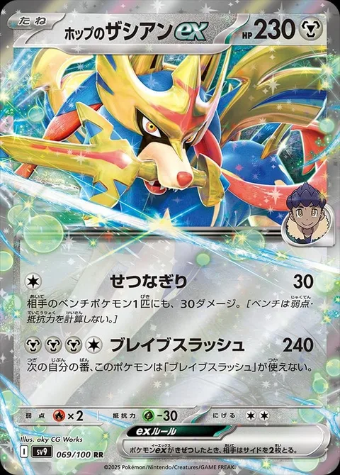 Hop's Zacian ex [Insta-Strike | Brave Slash]