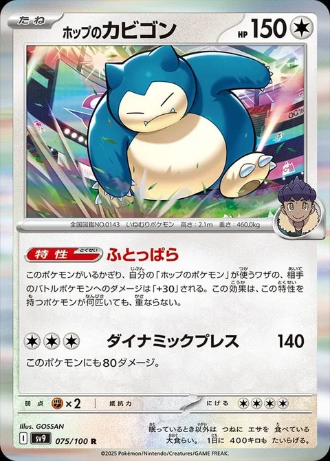 Hop's Snorlax [Extra Helpings | Dynamic Press]